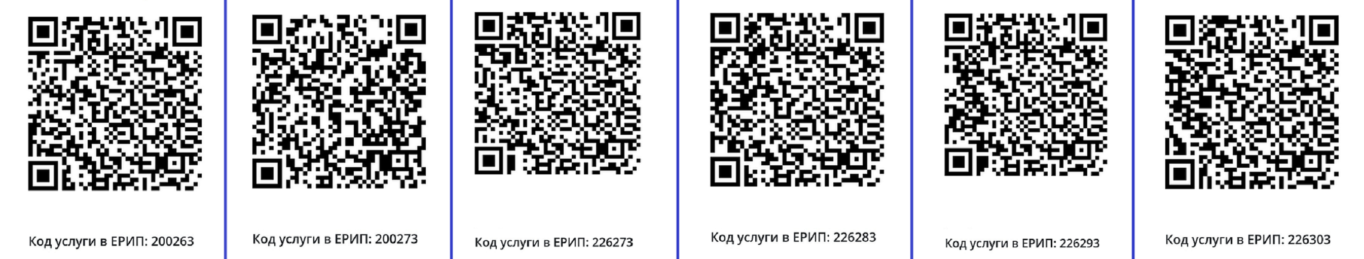 QR-коды по кодам услуги