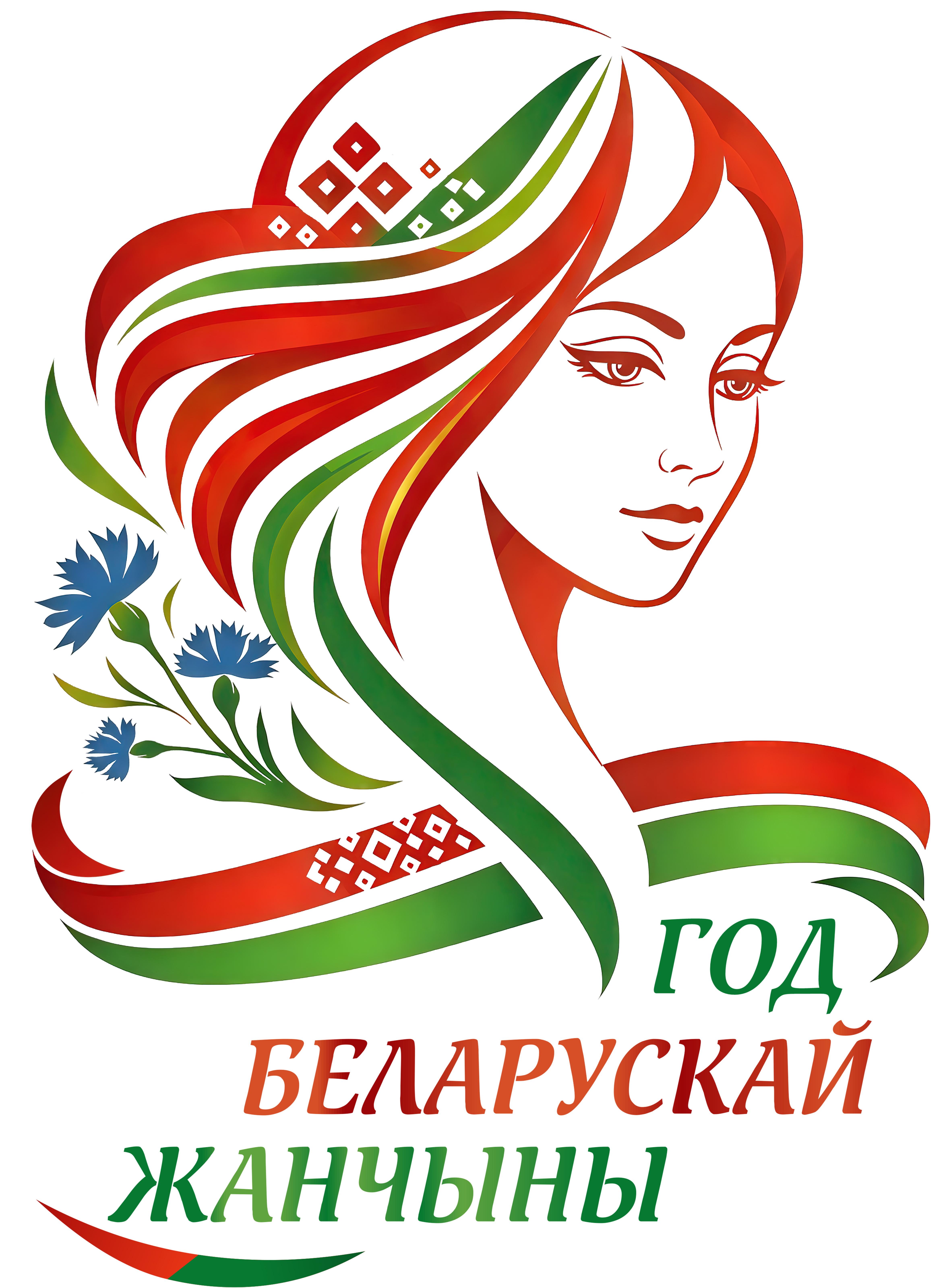 Год белорсской женщины