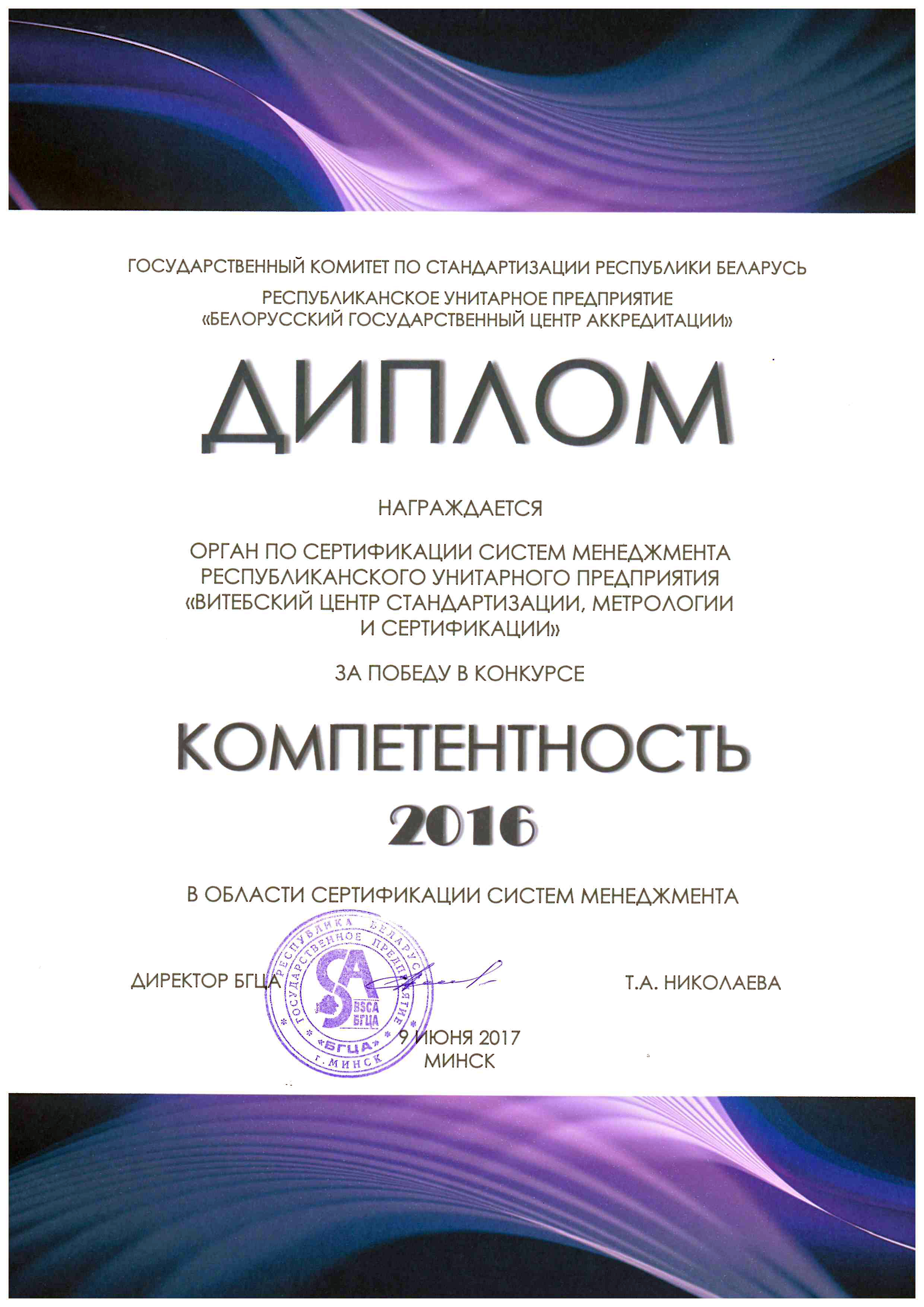 Победа в конкурсе "Компетентность 2016"