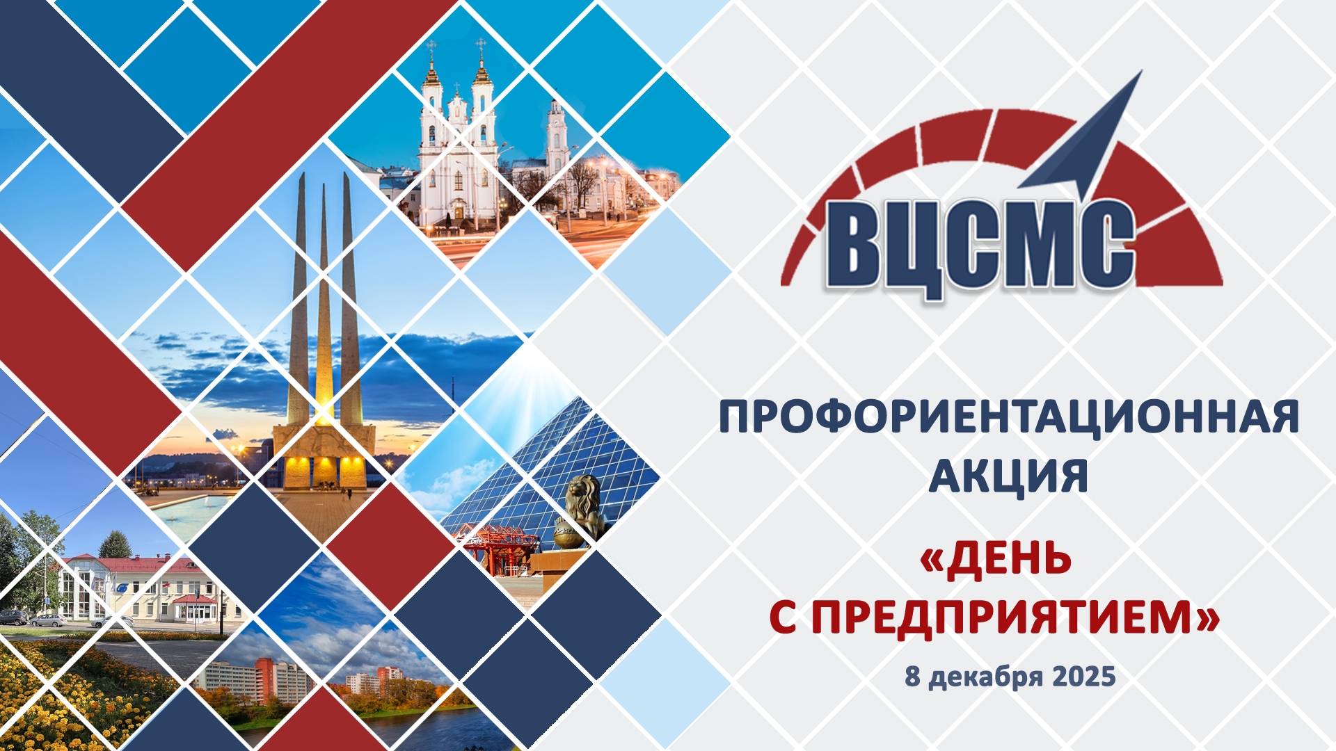 Профориентационная акция «День с предприятием»