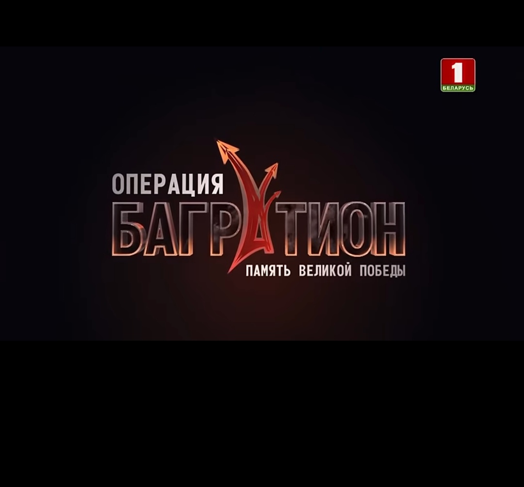 Беларусь – от освобождения к независимости