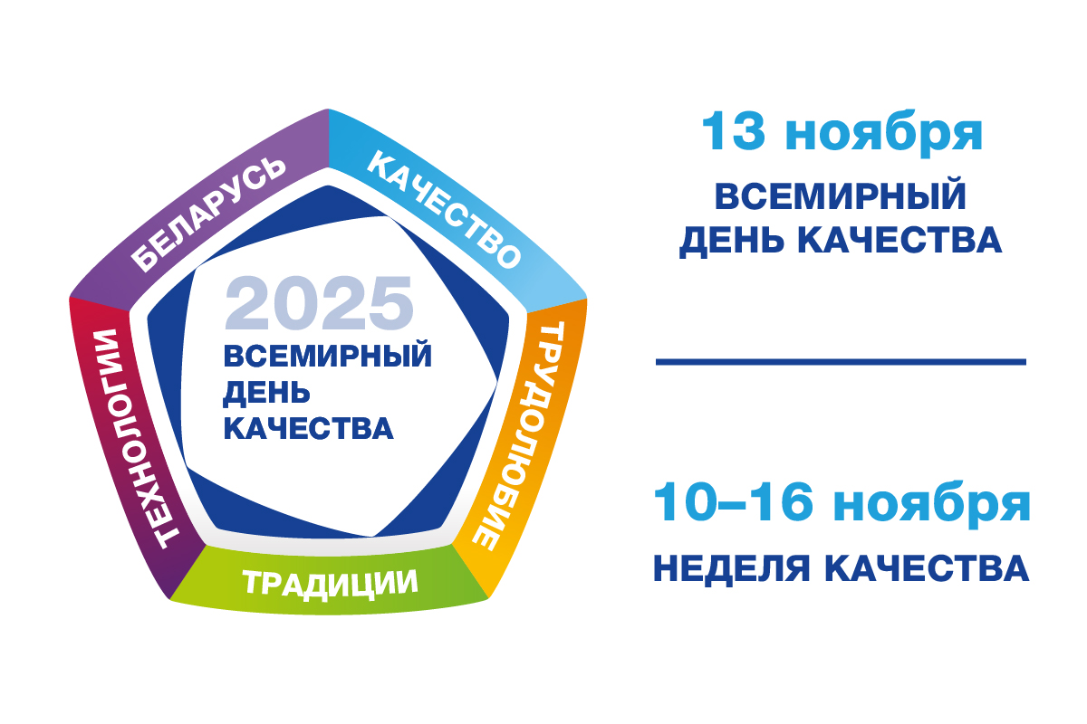 Со Всемирным днем качества! Поздравляет председатель Госстандарта Елена Моргунова