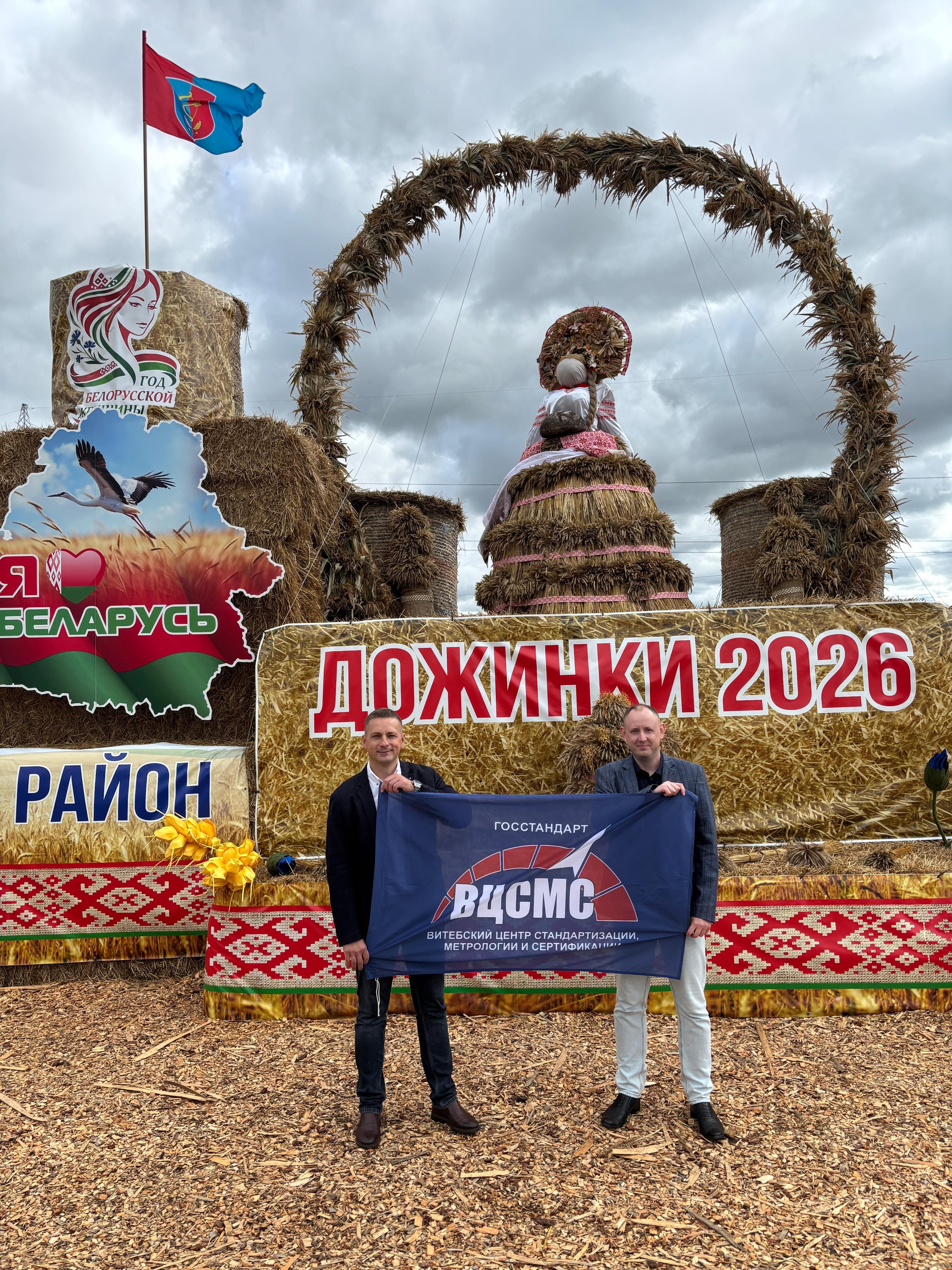 Сотрудники РУП «Витебский ЦСМС» 5 сентября 2026 года посетили областной праздник «Дажынкі-2026»
