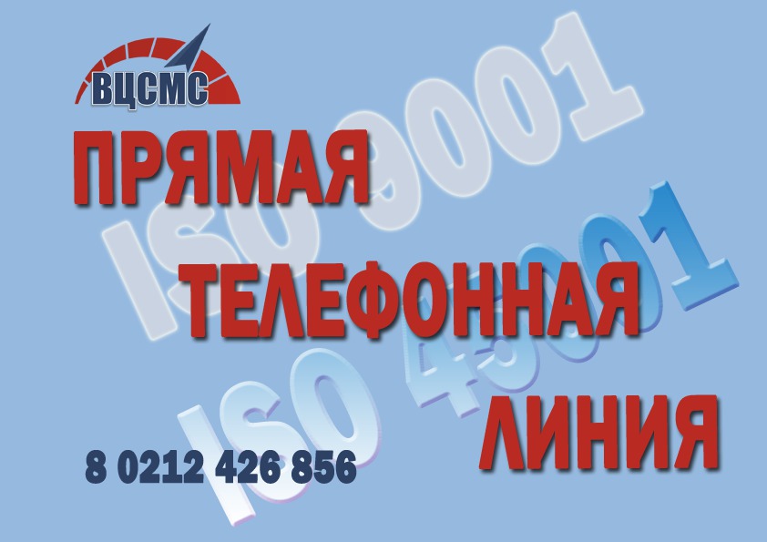 Прямая телефонная линия