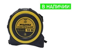 Рулетка 30 м с поверкой Рулетка 30 м с поверкой