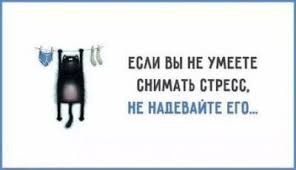 16 апреля - ВСЕМИРНЫЙ ДЕНЬ ОСВЕДОМЛЕННОСТИ О СТРЕССЕ
