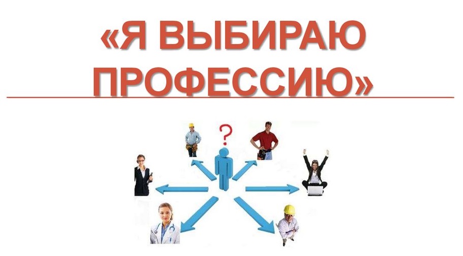 Общереспубликанская акция «Я выбираю профессию»