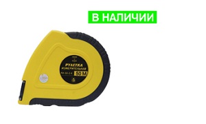 Рулетка 50 м с поверкой Рулетка 50 м с поверкой