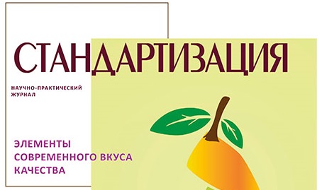 Вышел в свет журнал «Стандартизация», № 3-2021
