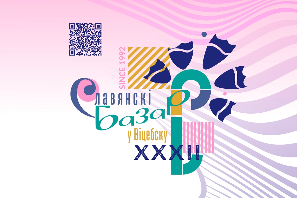 Славянский базар 2023