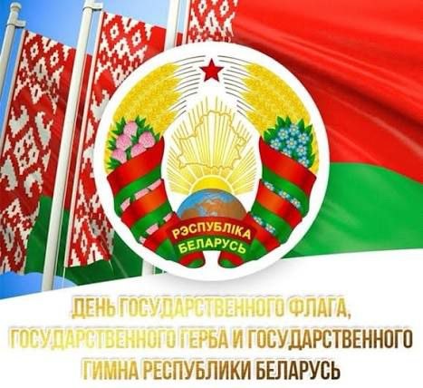 Поздравление директора РУП "Витебский ЦСМС" Игоря Тихенко  с Днем Государственного флага, Государственного герба и Государственного гимна Республики Беларусь!