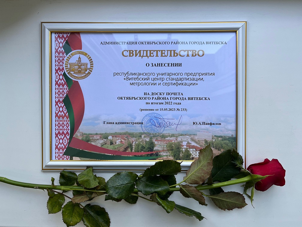 В Октябрьском районе Витебска обновили доску Почета и наградили лучшие трудовые коллективы и работников, а также талантливых учащихся и студентов