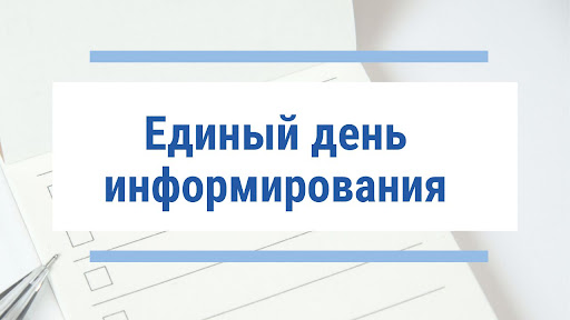 29 июня 2026 года в Администрации Октябрьского района г. Витебска состоялось по основным аспектам организации проведения единых дней информирования