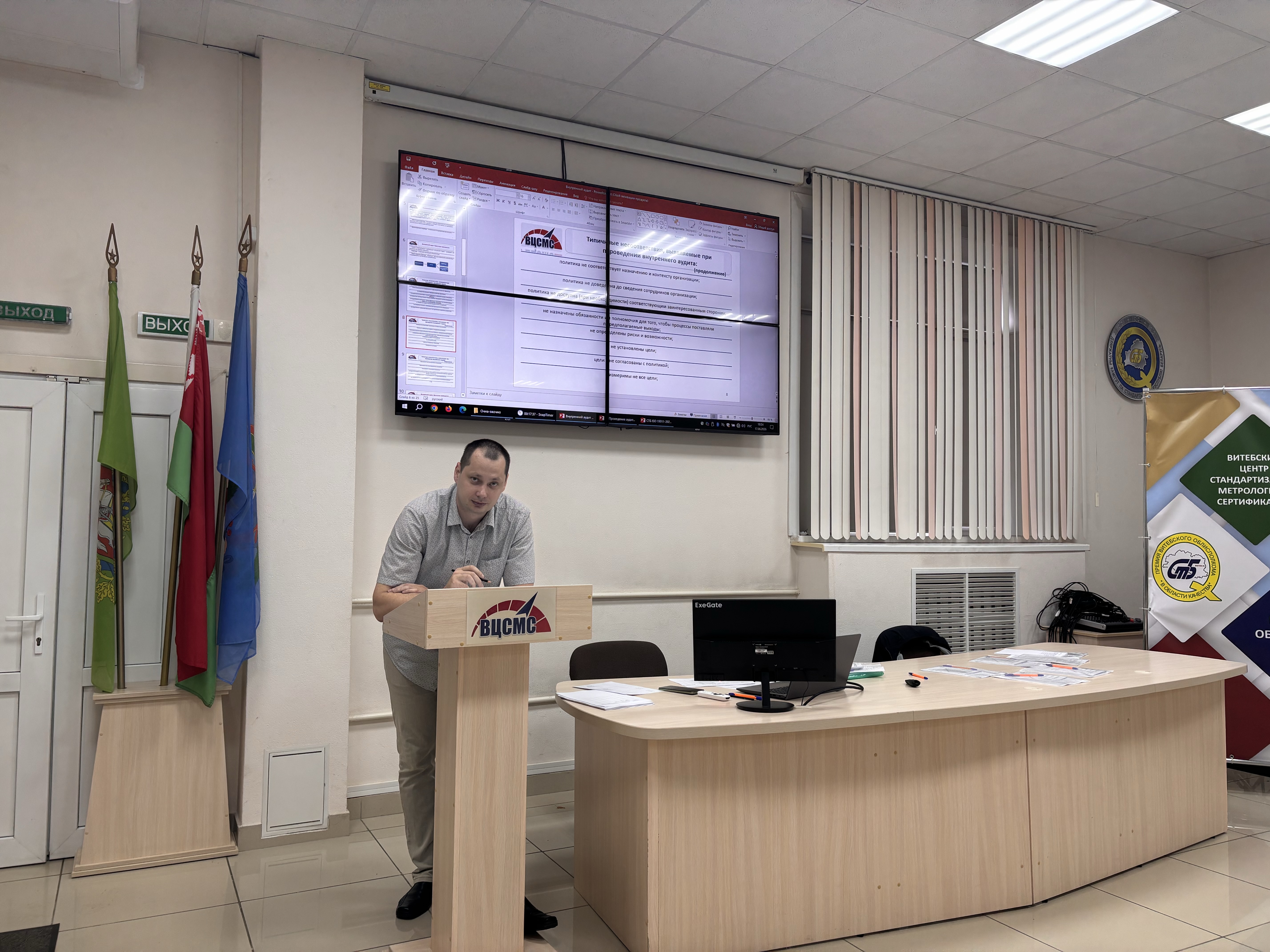 17 июня 2026 г. в РУП «Витебский ЦСМС» проведен семинар на тему: «Внутренний аудитор систем менеджмента»