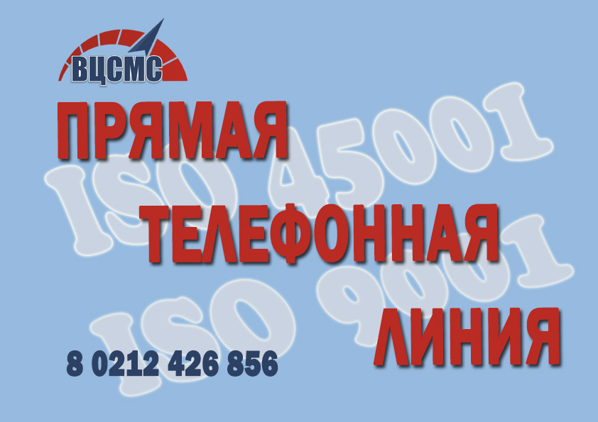 09 декабря 2020г. - Прямая телефонная линия