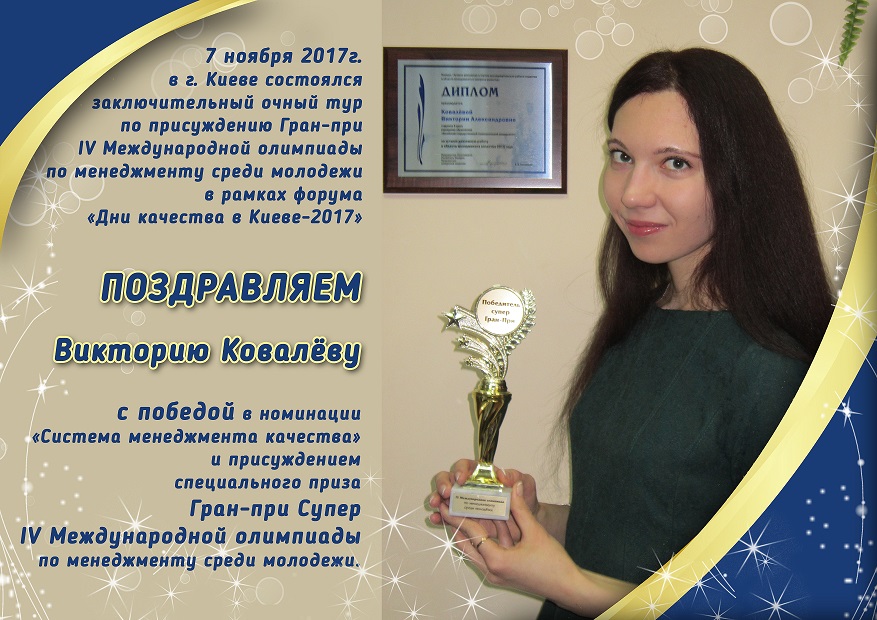 Поздравляем с Гран-при!