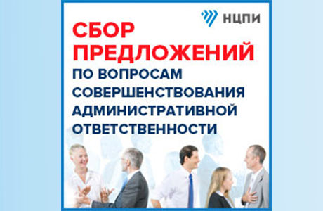О корректировке кодекса об административных правонарушениях
