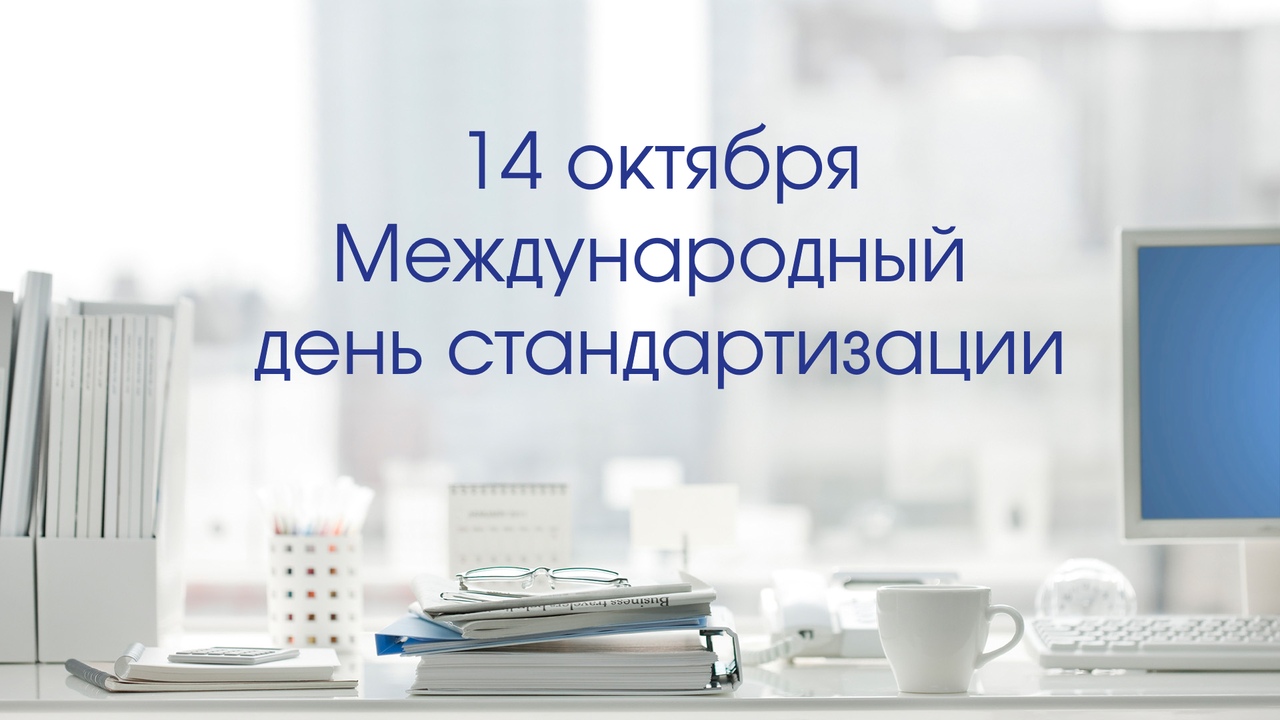О  награждении в День стандартизации