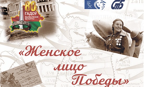Мероприятие «Женское лицо Победы»