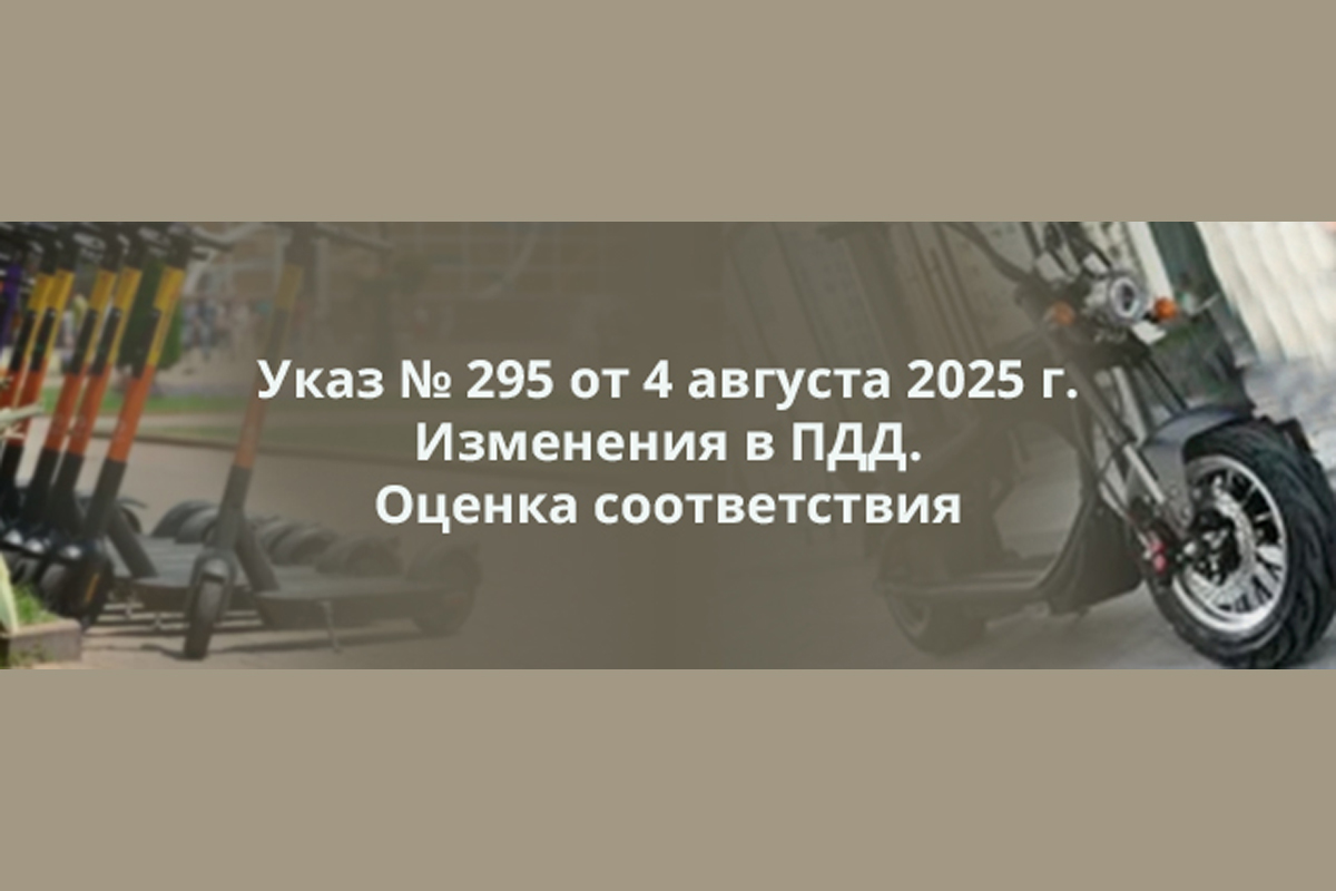 Как обратиться для прохождения оценки соответствия в рамках Указа № 295