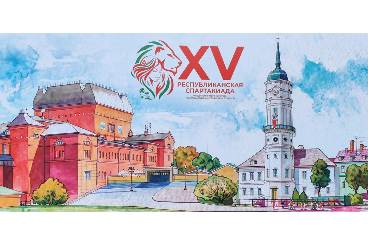XV юбилейная республиканская спартакиада среди организаций Госстандарта пройдет 4 - 6 сентября в Национальном детском образовательно-оздоровительном центре "Зубрёнок"