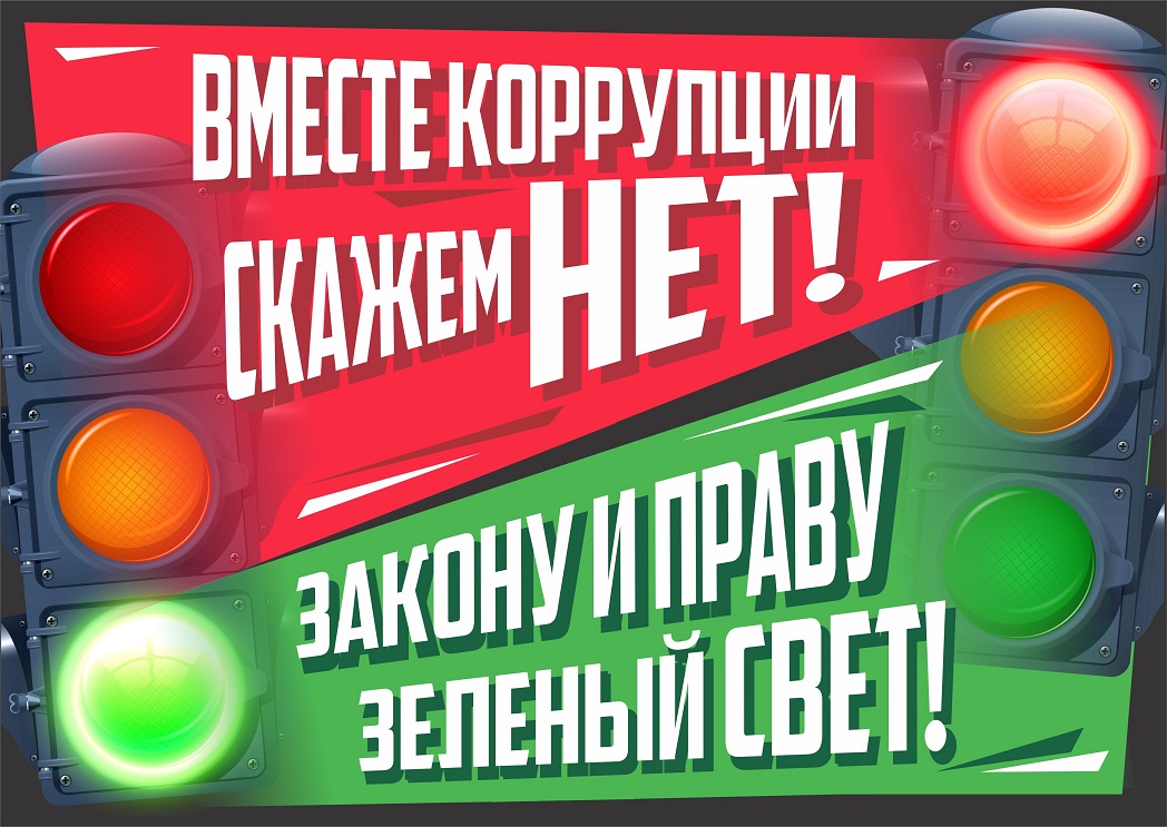 05.02.2021 в РУП «Витебский ЦСМС» проводится день – «Борьба с коррупцией».