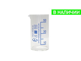 Мензурка 50 см3 с поверкой
