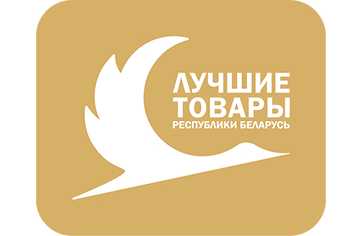 ПРОВЕДЕН ПЕРВЫЙ ЭТАП КОНКУРСА «ЛУЧШИЕ ТОВАРЫ РЕСПУБЛИКИ БЕЛАРУСЬ» 2025 ГОДА