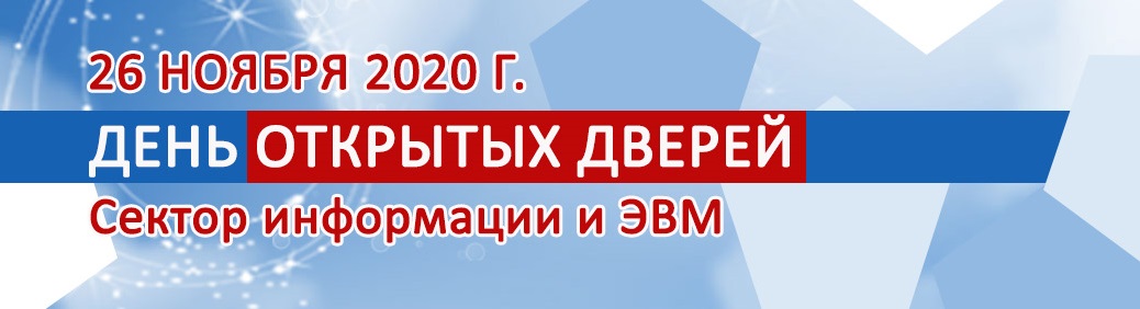 26 ноября "День открытых дверей"