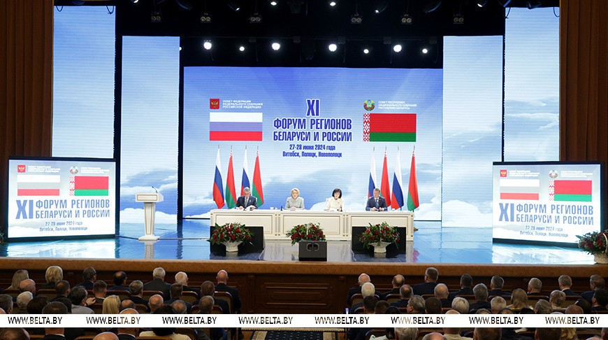 XI Форум регионов Беларуси и России